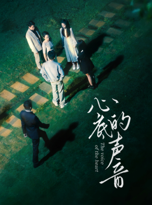 心底的声音（87集）在哪里可以看