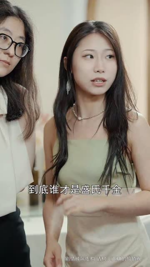 众里寻她千百度（78集）真的太精彩了