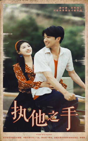 执他之手（105集）免费在线看