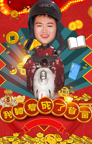 我躺着成了首富（77集）短剧热播推荐