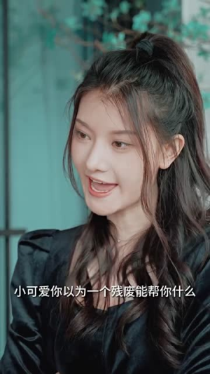 和残废霸总闪婚后（100集）火热短剧抢先看