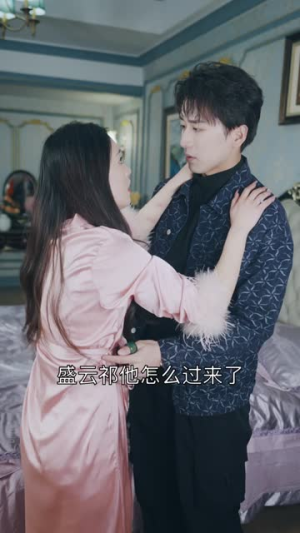 豪门阔太有点辣（88集）短剧推荐来了