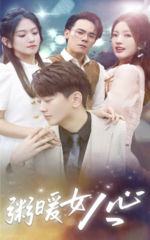 粥暖女人心（80集）免费短剧看全集