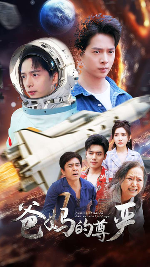 爸妈的尊严（80集）热门短剧又来了