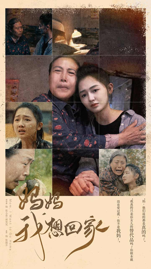 妈妈我想回家（80集）短剧介绍