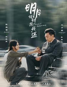 明月何时照我还（87集）超好看古装短剧