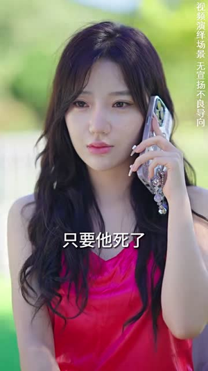 重生娇妻甜又野（98集）精彩短剧热播中