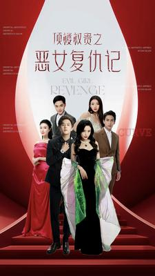 顶楼权贵之恶女复仇记（100集）一起追短剧