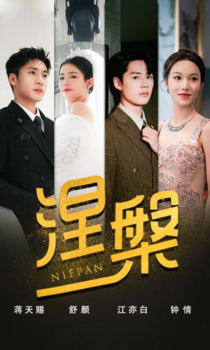 双重生后，江先生宠我上天（82集）快来看短剧