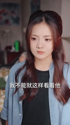 云深见朝阳（76集）精彩短剧来袭