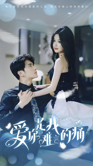 对不起我爱你（77集）超好看短剧推荐