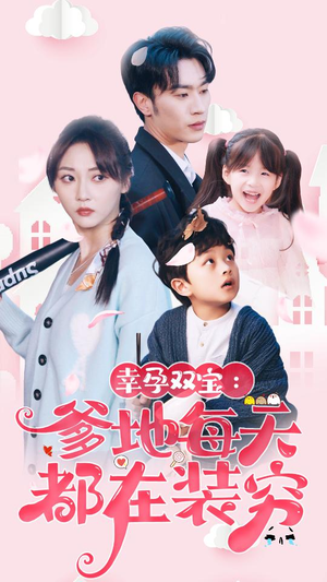 闪婚：首富怎么和我老公一个样（85集）短剧追到爽