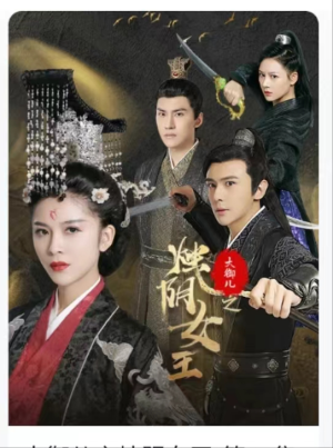 大御儿之烛阴女王（20集）火爆短剧推荐