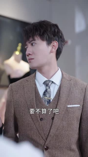 我和首富交换了人生（92集）短剧精彩片段