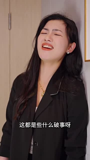 都是绩效惹的祸（132集）UC网盘在线看