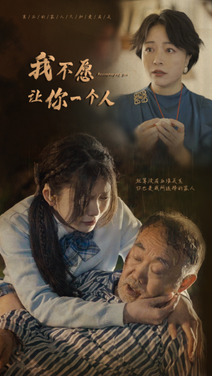 我不愿让你一个人（80）精彩短剧合集