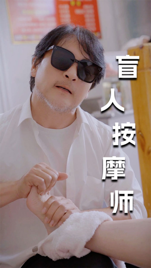 新版：盲人按摩师（100集）经典回顾免费看