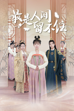 鬓从今夜白（71集）红果免费短剧