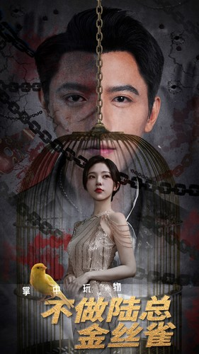 掌中玩物不做陆总金丝雀（90集）这短剧太好看了