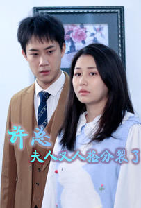 许总，夫人又人格分裂了（85集）今日短剧分享