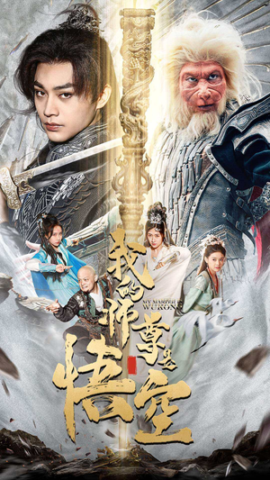 我的师尊棒打诸神（70集）精彩不断免费看