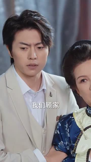 重生后督军夫人要休夫（77集）在线看