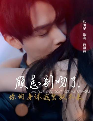 顾总别吻了，你的身体我驾驭不来（99集）短剧全集完整版