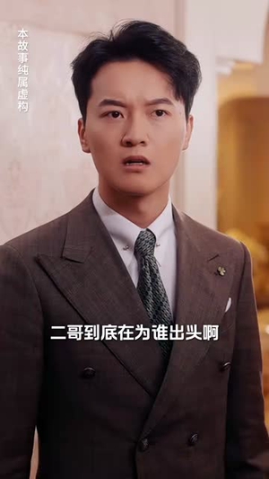 闪婚大叔是爹地（97集）短剧视频分享