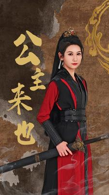 公主来也（87集）我全都看完了