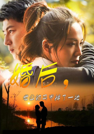 婚后，老公的马甲掉了一地（90集）最火爆的短剧