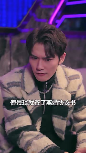 假死后傅总跪求原谅（100集）剧好看短剧推荐