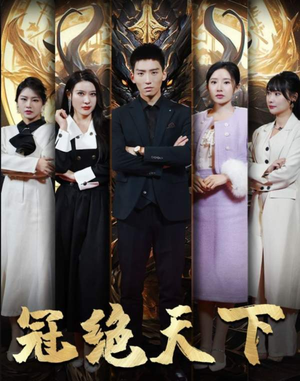 5330追龙（87集）好看短剧又来了