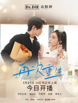 47.再次重生（12集）在哪看免费