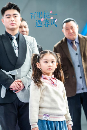 百里挑一遇春风（30集）高分推荐免费看