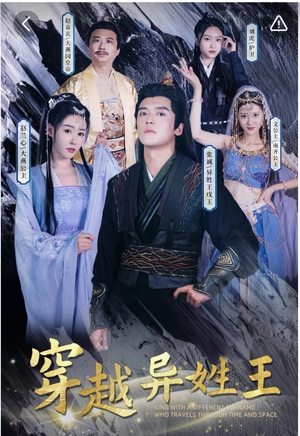 穿越异姓王（90集）精彩的短剧