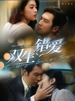 双生错爱（59集）短剧免费看全集