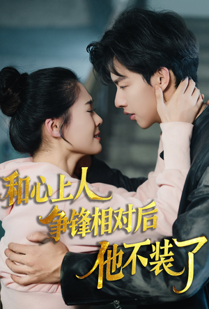 时光缝里的救赎（61集）完整版