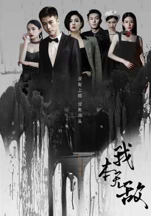 我本无敌（107集）最近很火的短剧