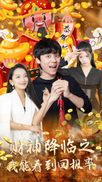 财神降临之我能看到回报率（94集）短剧热门合集