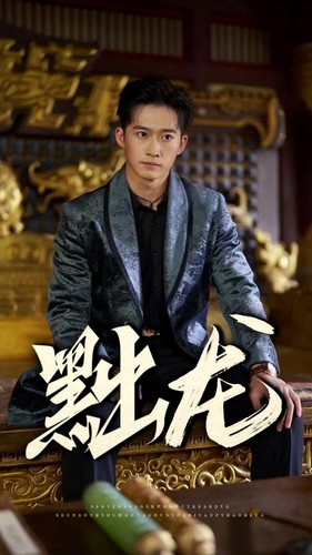 黜龙（92集）360网盘观看