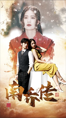 南乔传（60集）短剧在哪里看