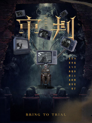 审判（94集）短剧全集完整