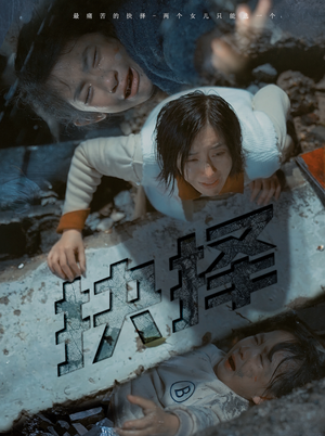 抉择（66集）短剧推荐上热门