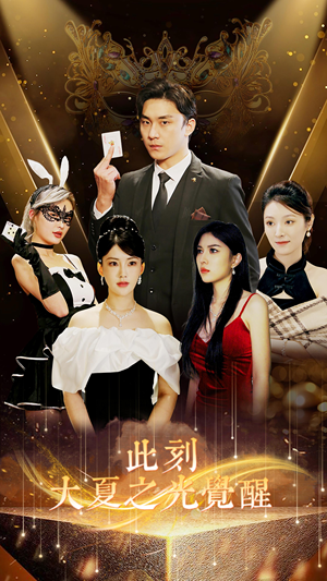 此刻大夏之光觉醒（100集）在哪看免费