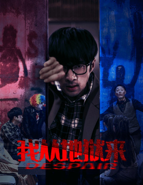 我从地狱来（91集）这部短剧我爱了