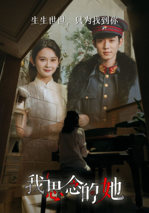 我思念的她（86集）网上可以看吗