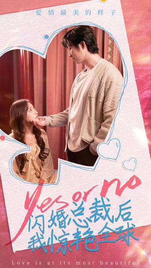 闪婚总裁后，我惊艳全球（95集）完整版免费观看