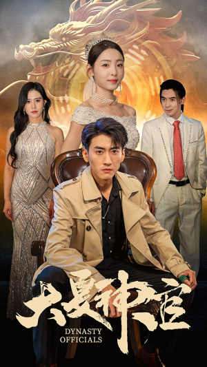 大夏神官（80集）战神短剧推荐