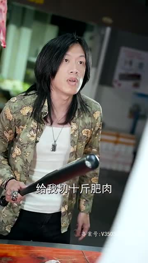 杀猪医圣（79集）一起追短剧