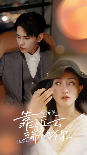 女扮男：靠近云端的你（71集）战神短剧推荐